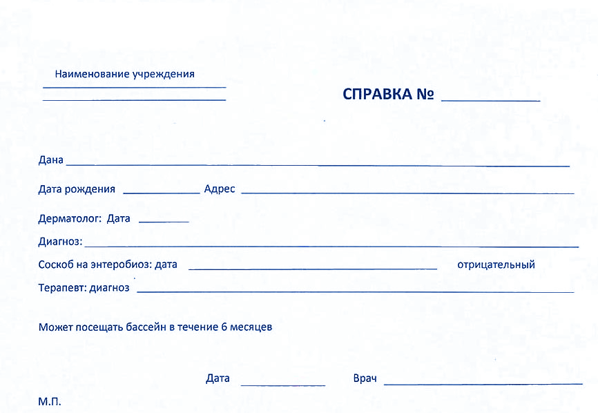 Медицинская справка от дерматолога